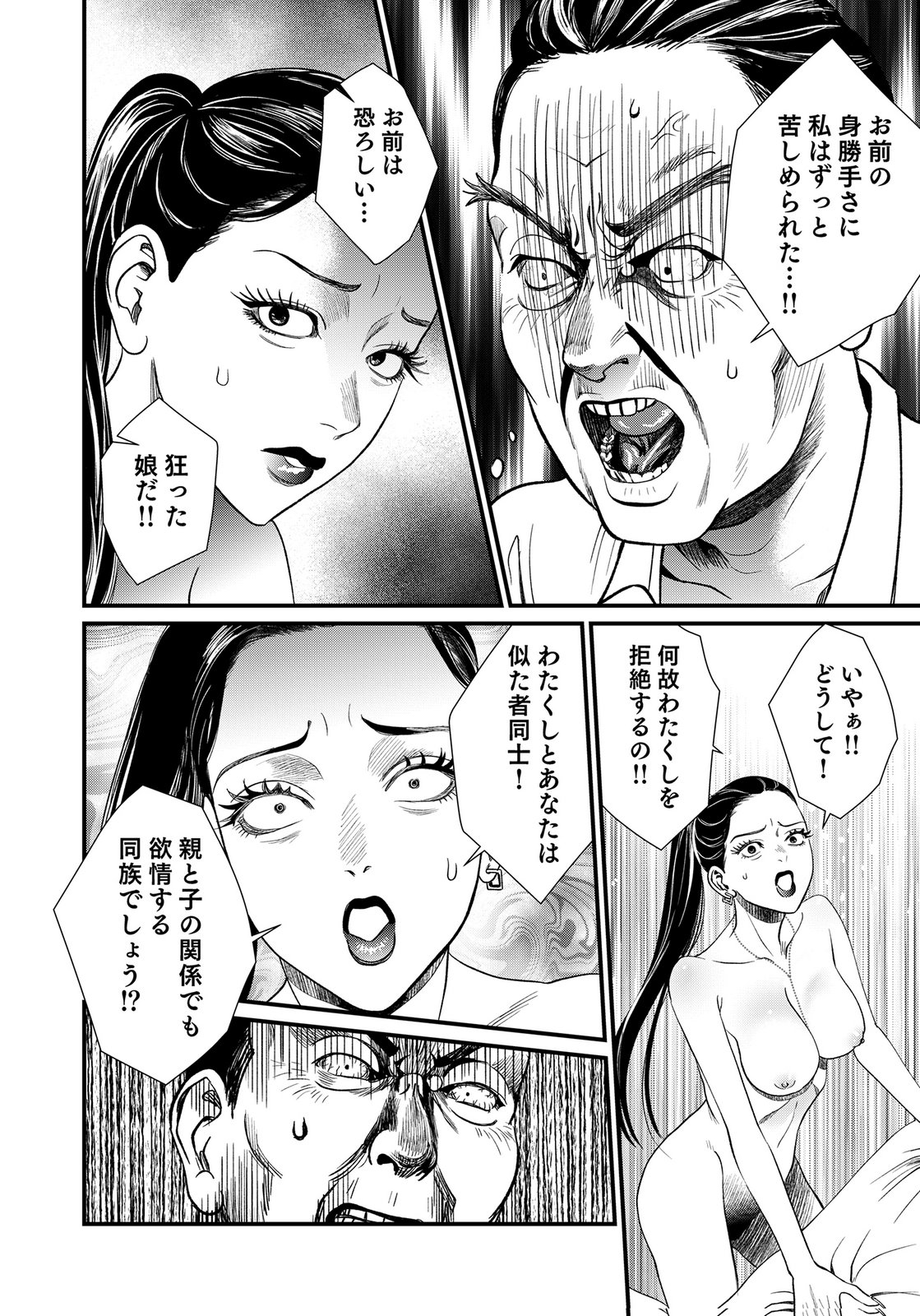 Juunengoshi no Fukushuu Chapter 16 10ページ