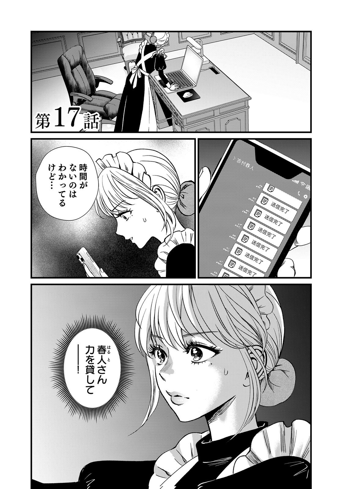 Juunengoshi no Fukushuu Chapter 17 1ページ