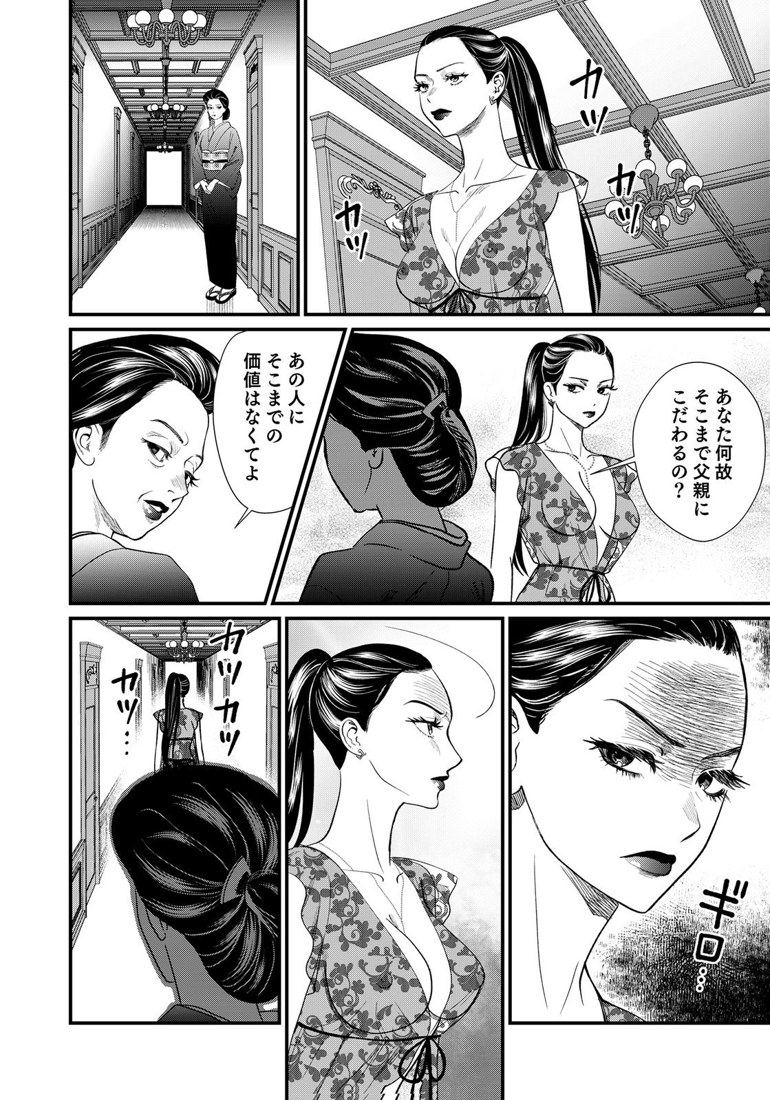 Juunengoshi no Fukushuu Chapter 17 2ページ