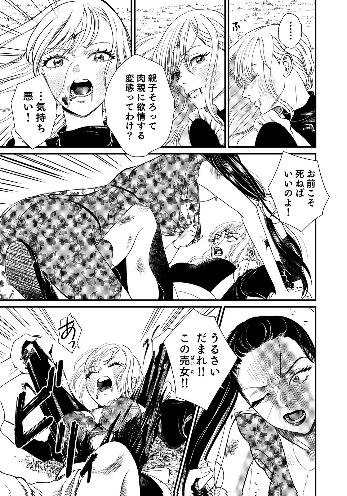 Juunengoshi no Fukushuu Chapter 17 11ページ