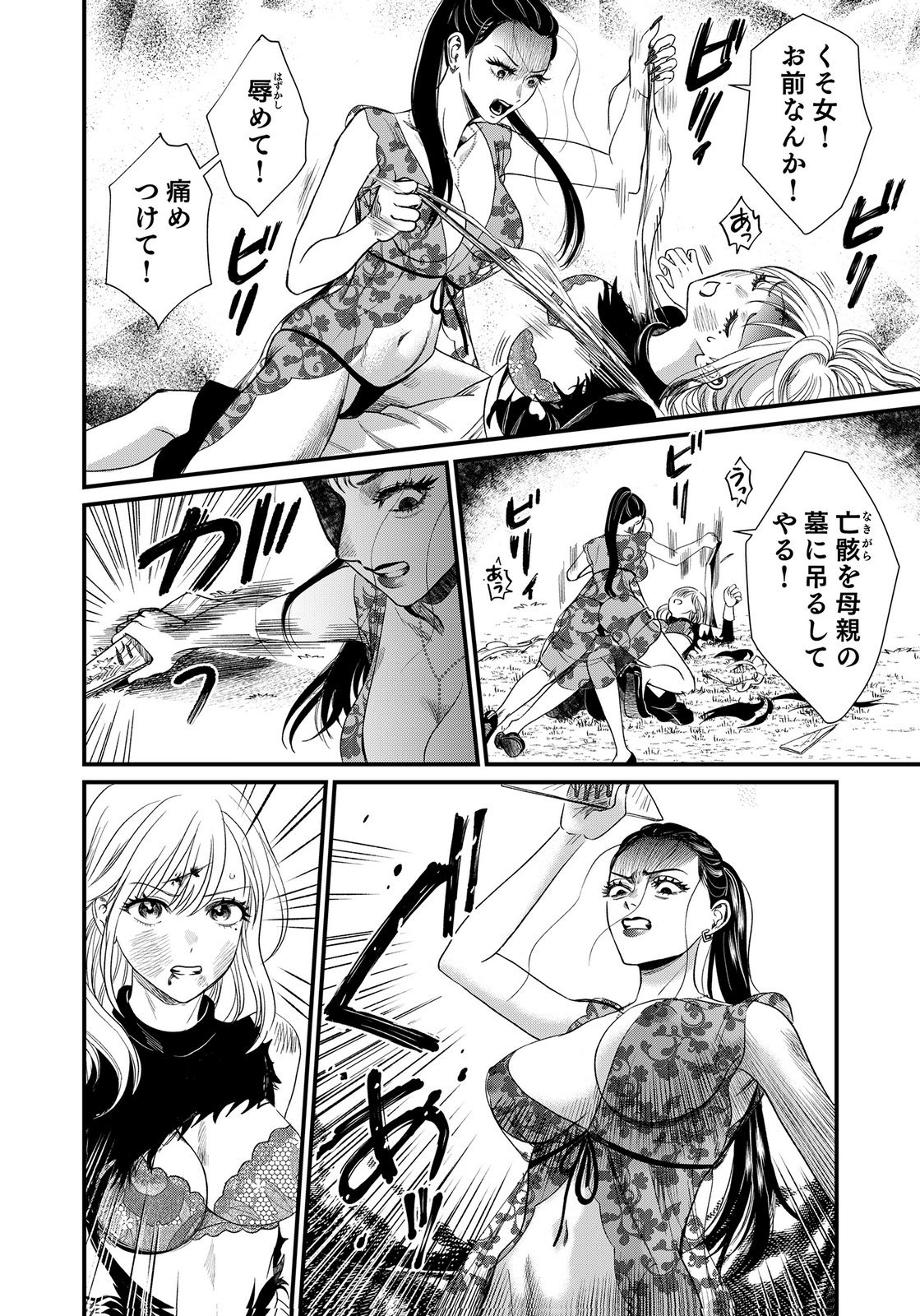 Juunengoshi no Fukushuu Chapter 17 12ページ