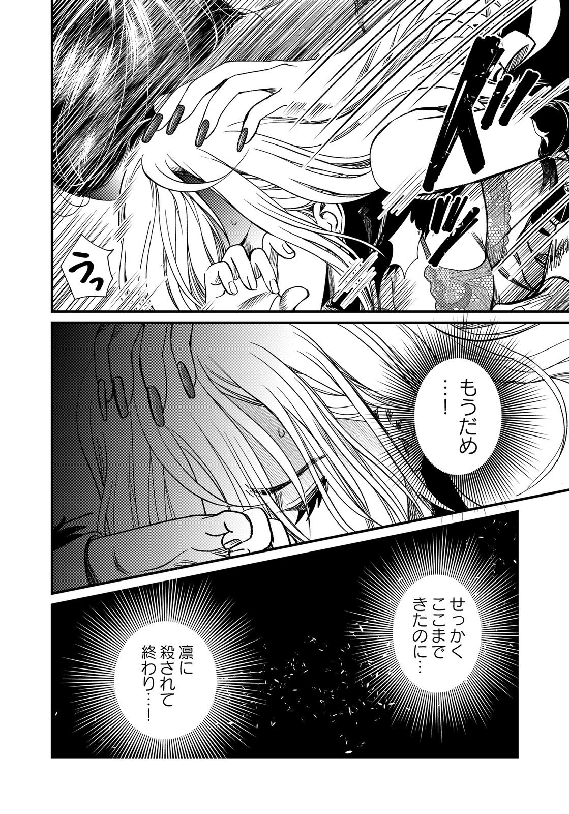 Juunengoshi no Fukushuu Chapter 17 14ページ