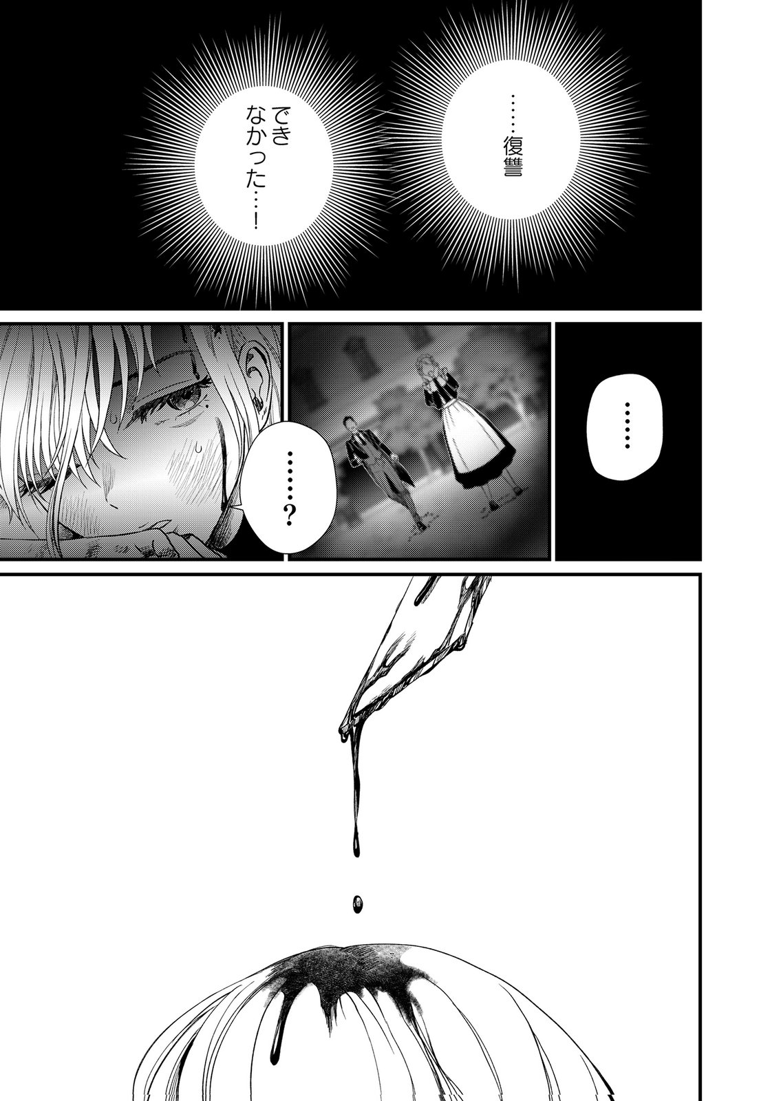 Juunengoshi no Fukushuu Chapter 17 15ページ