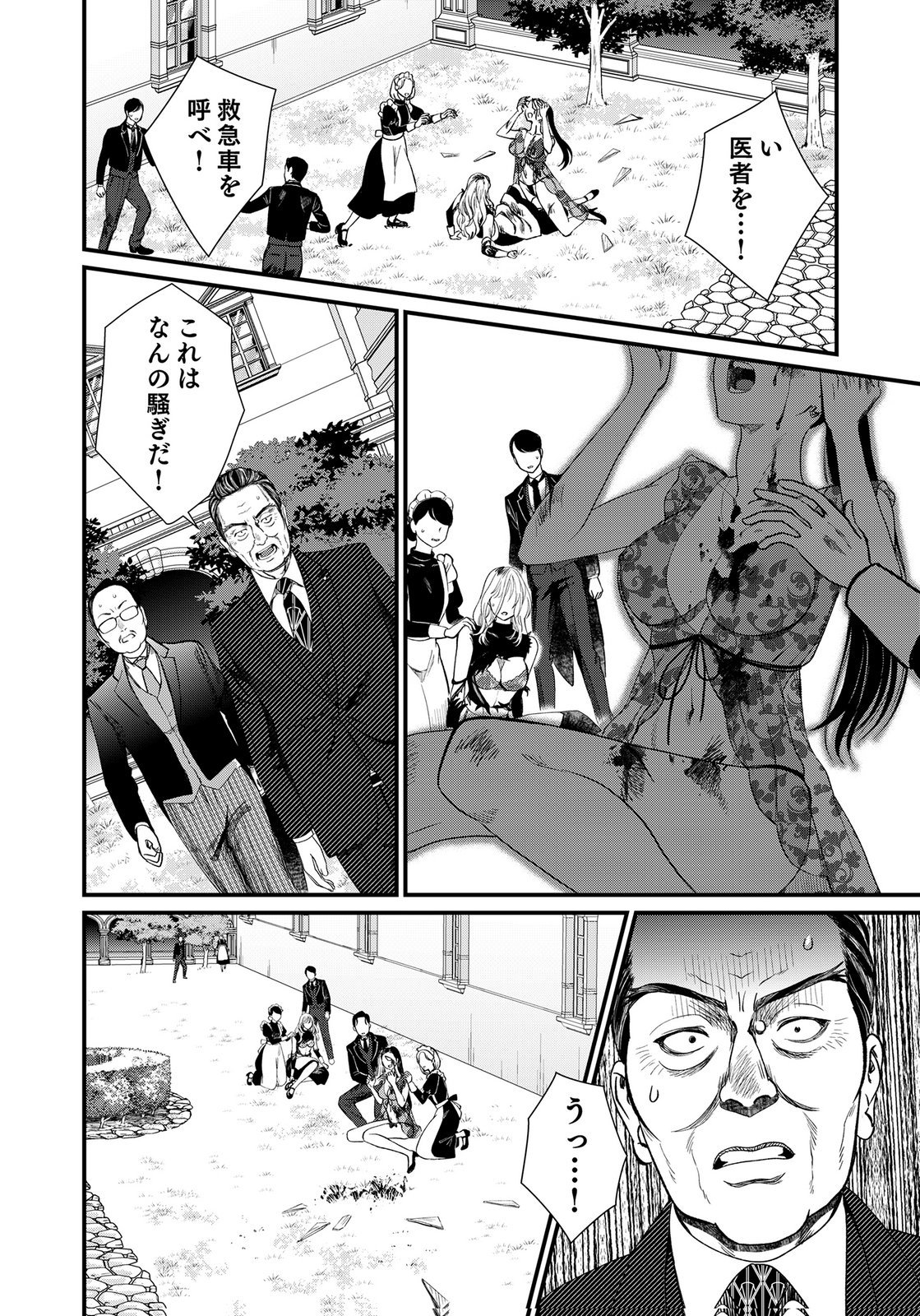 Juunengoshi no Fukushuu Chapter 17 20ページ