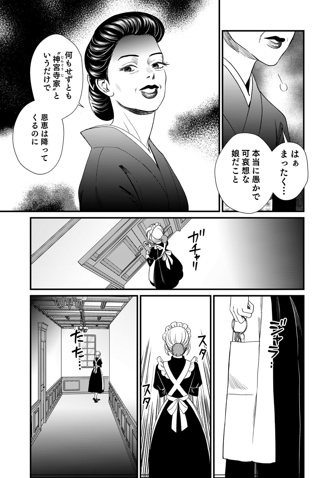 Juunengoshi no Fukushuu Chapter 17 3ページ