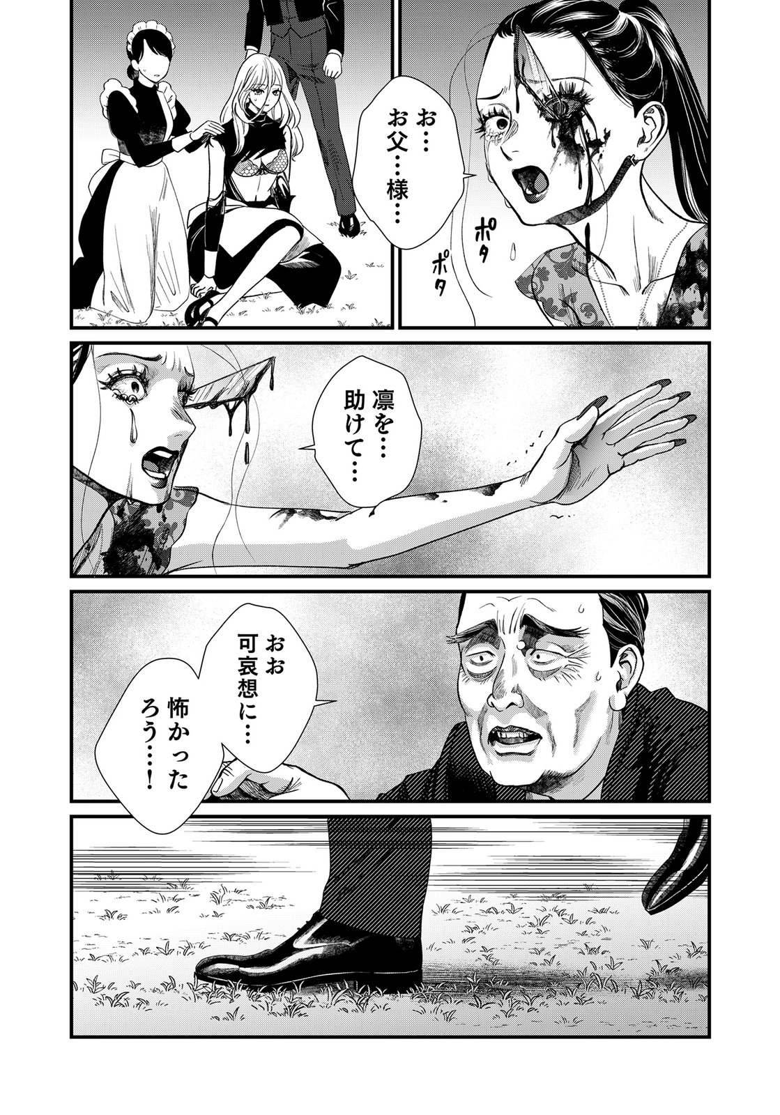 Juunengoshi no Fukushuu Chapter 17 21ページ