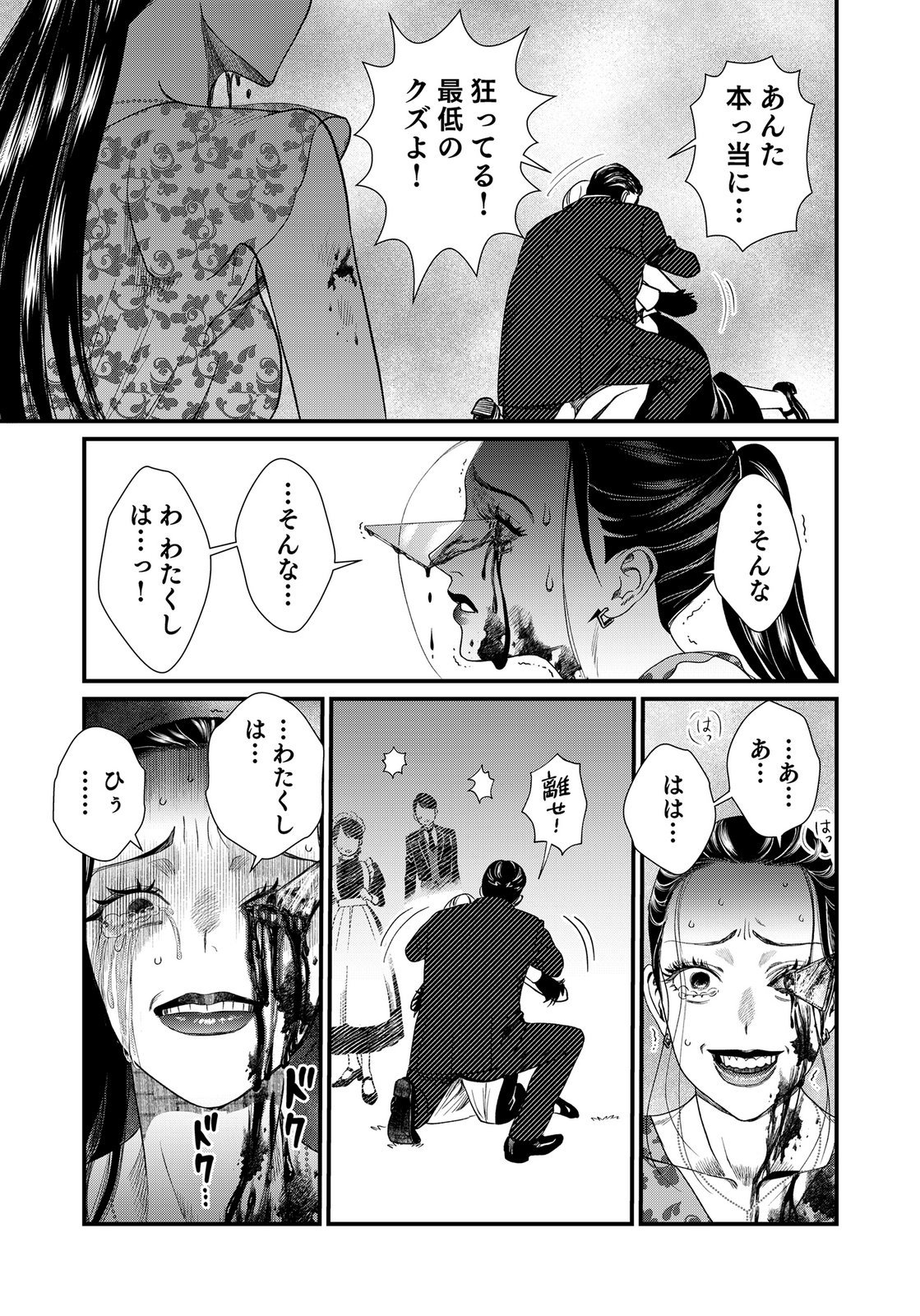 Juunengoshi no Fukushuu Chapter 17 23ページ
