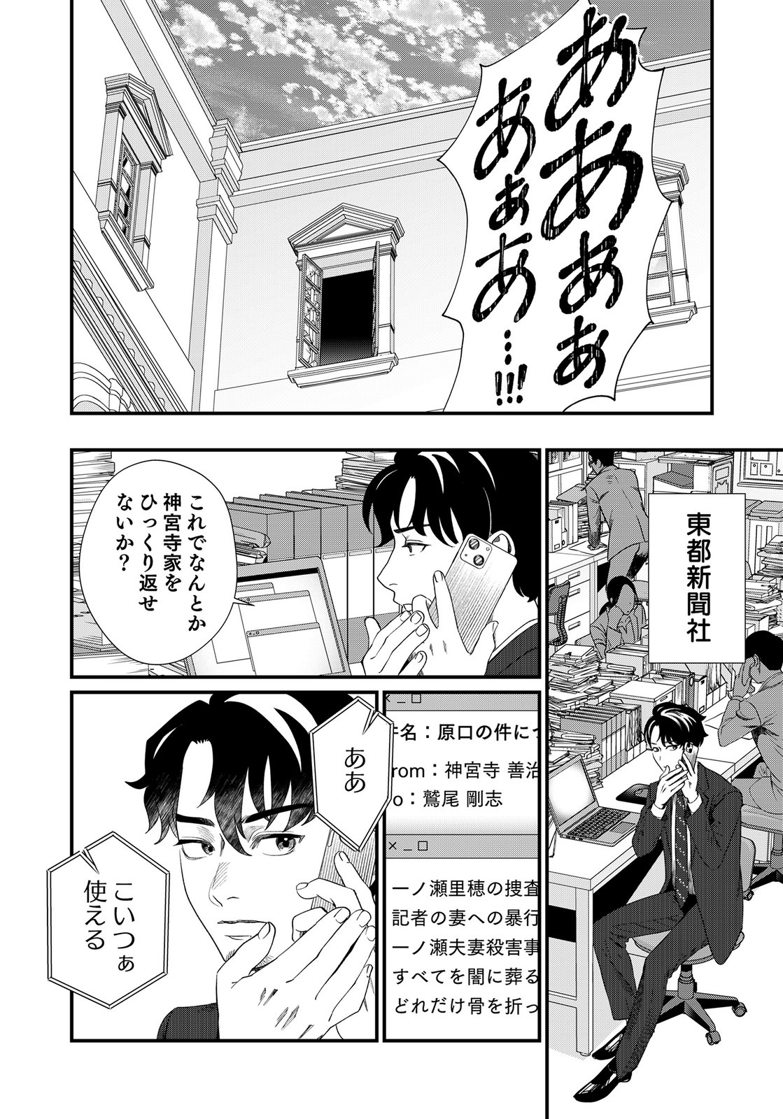 Juunengoshi no Fukushuu Chapter 17 24ページ