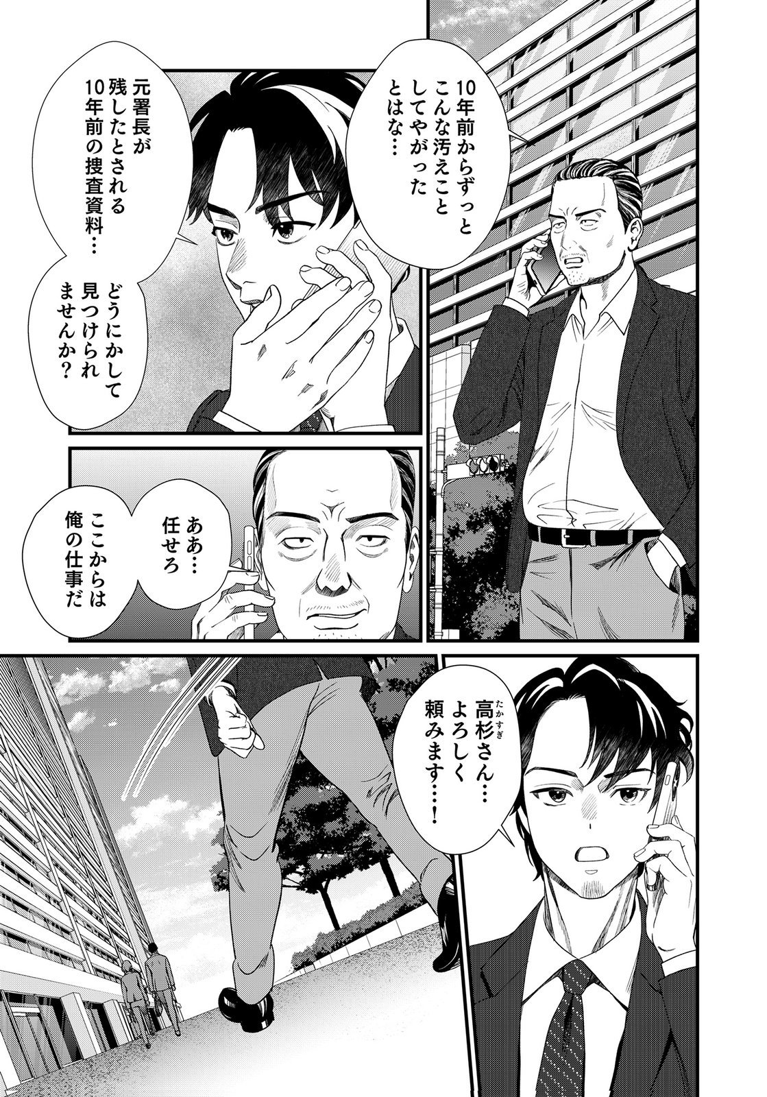 Juunengoshi no Fukushuu Chapter 17 25ページ