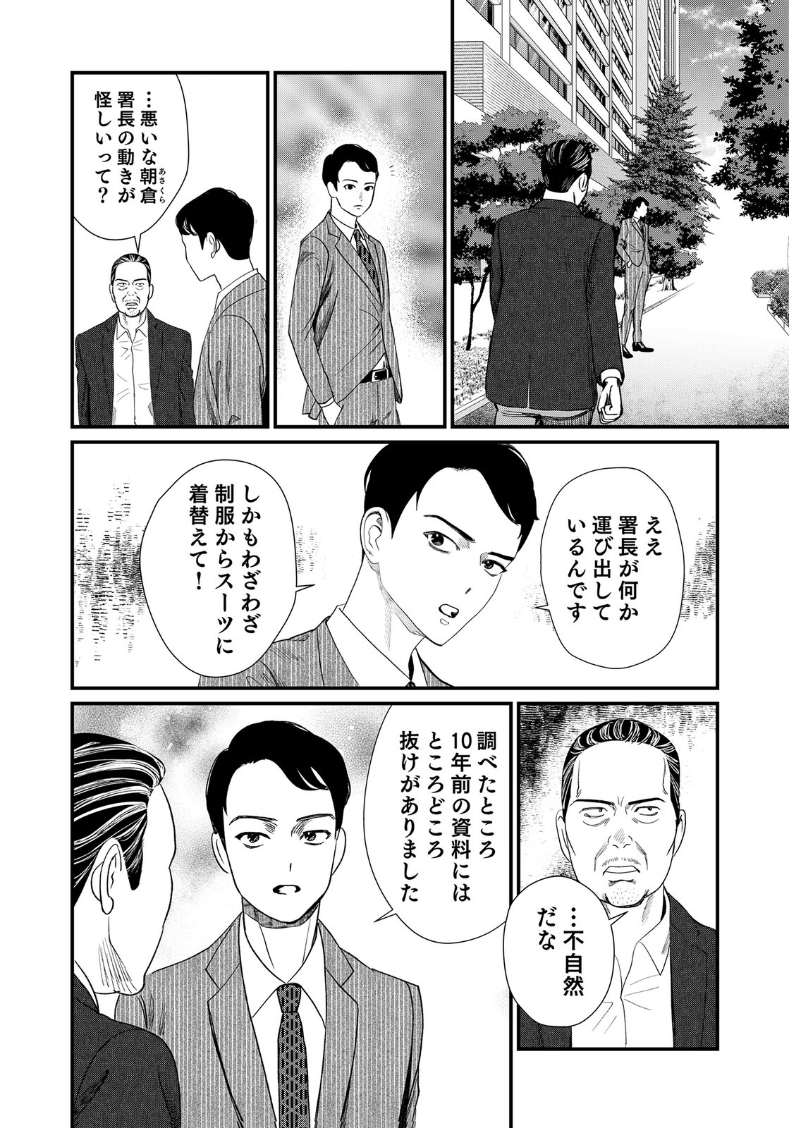 Juunengoshi no Fukushuu Chapter 17 26ページ