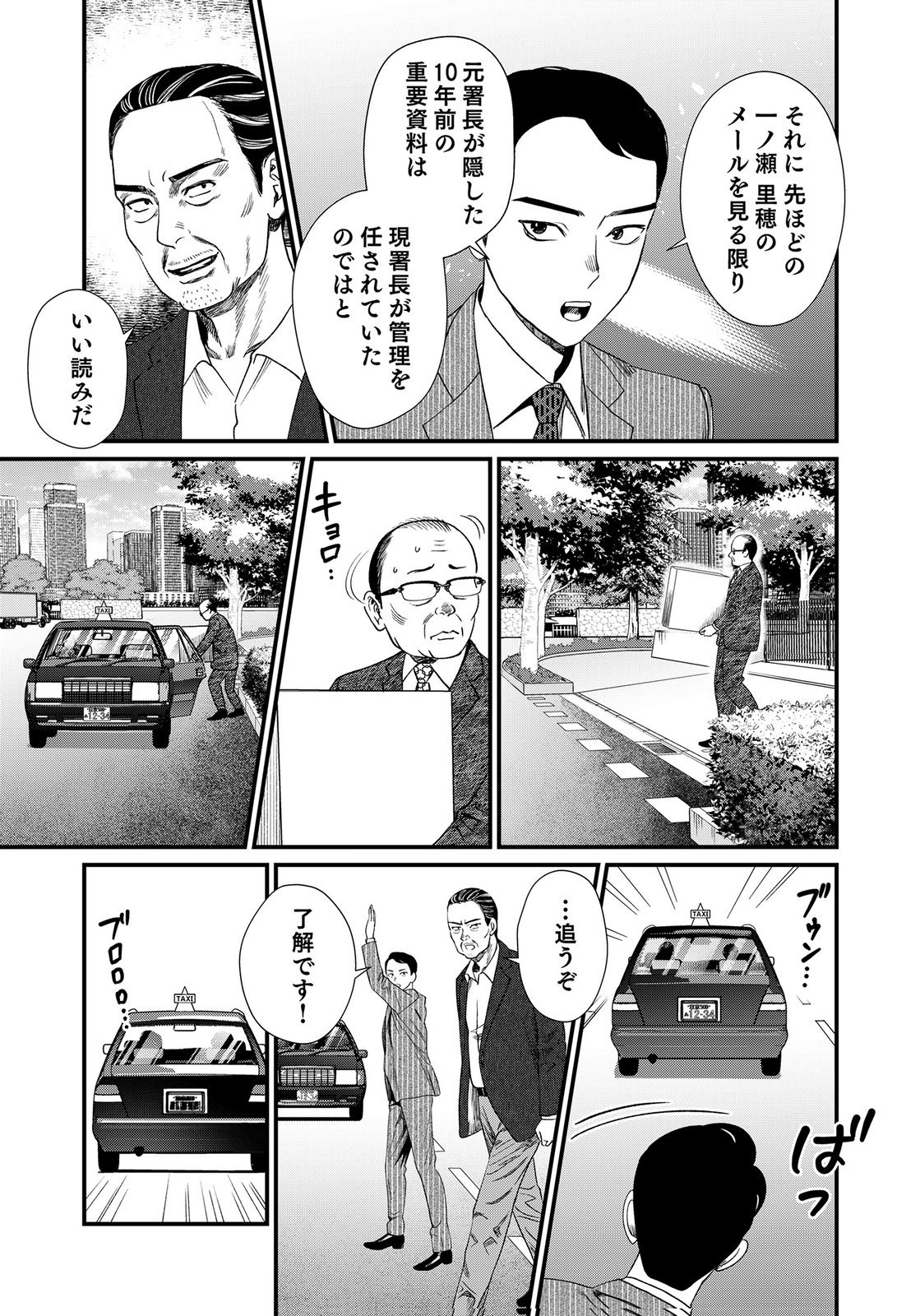 Juunengoshi no Fukushuu Chapter 17 27ページ