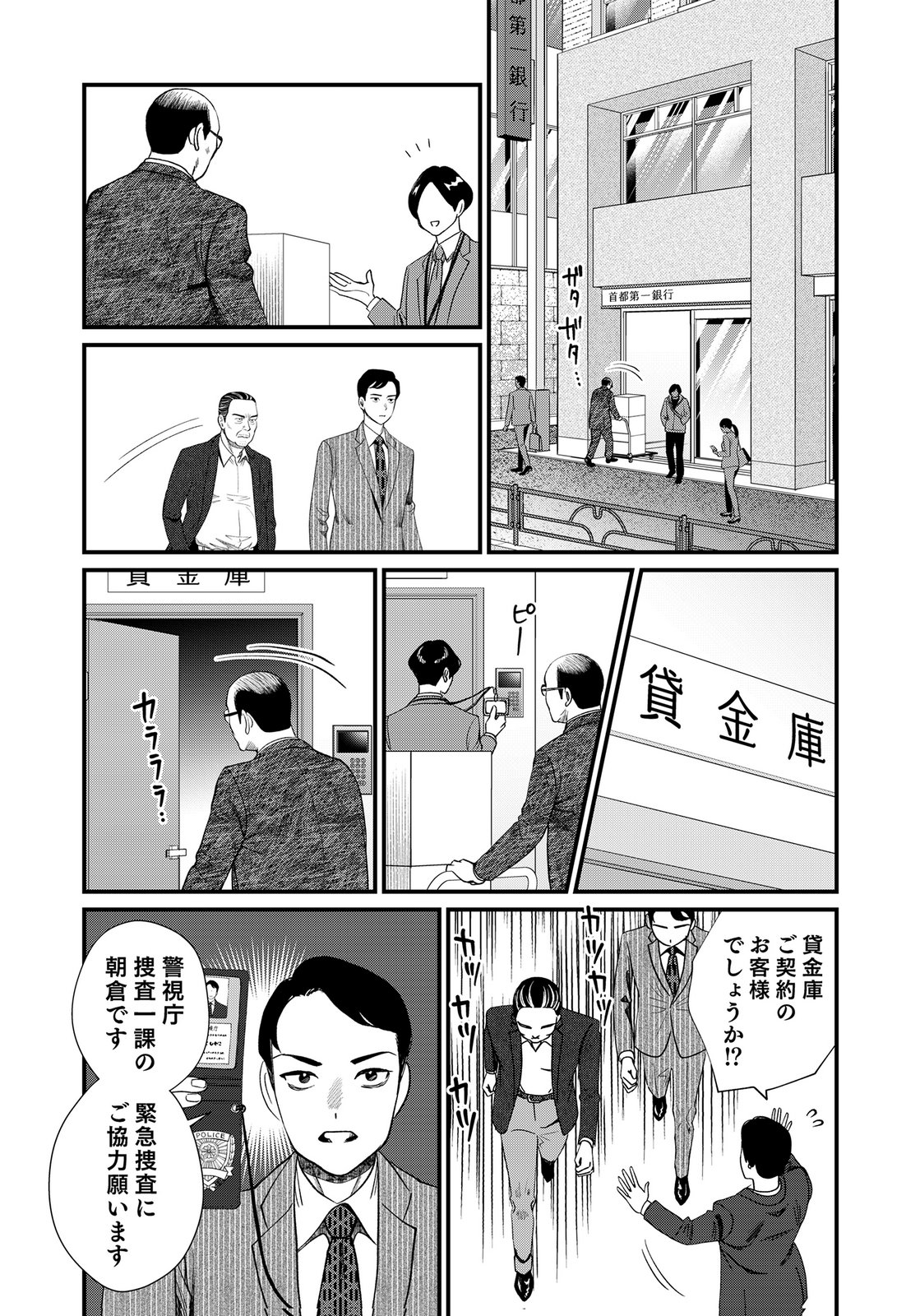 Juunengoshi no Fukushuu Chapter 17 28ページ