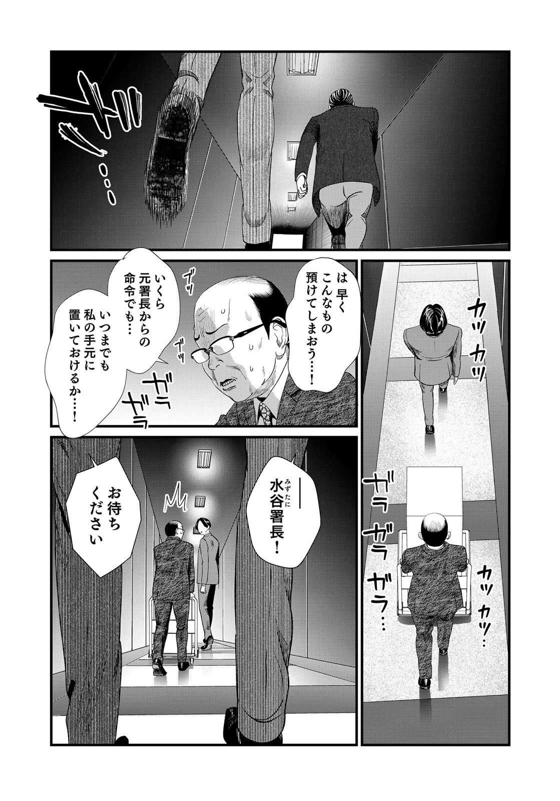 Juunengoshi no Fukushuu Chapter 17 29ページ