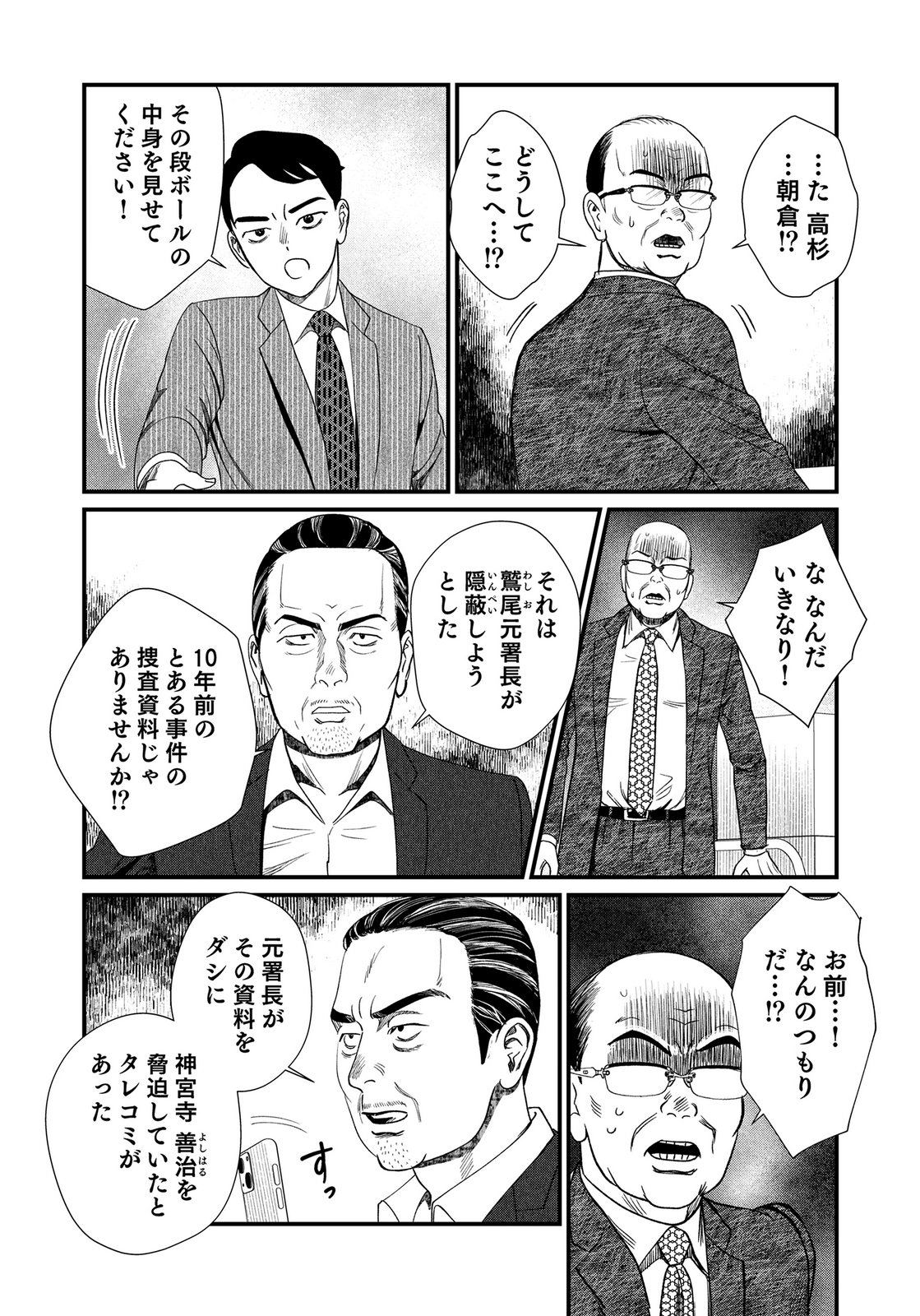 Juunengoshi no Fukushuu Chapter 17 30ページ