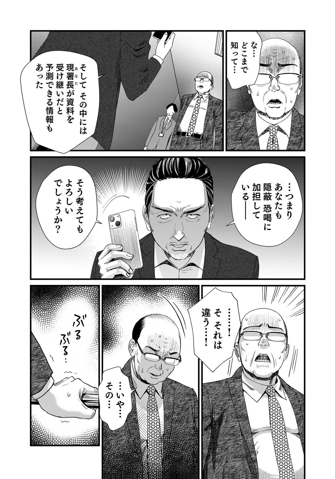 Juunengoshi no Fukushuu Chapter 17 31ページ