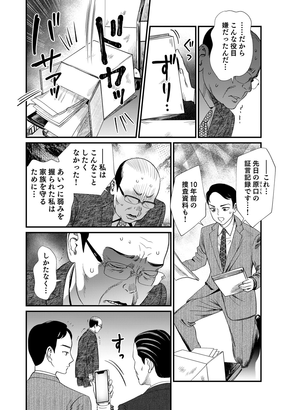 Juunengoshi no Fukushuu Chapter 17 32ページ