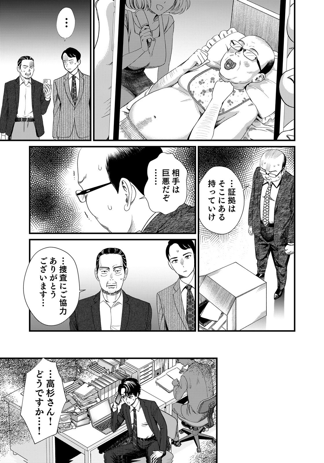 Juunengoshi no Fukushuu Chapter 17 33ページ