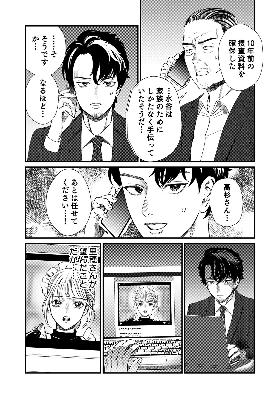 Juunengoshi no Fukushuu Chapter 17 34ページ