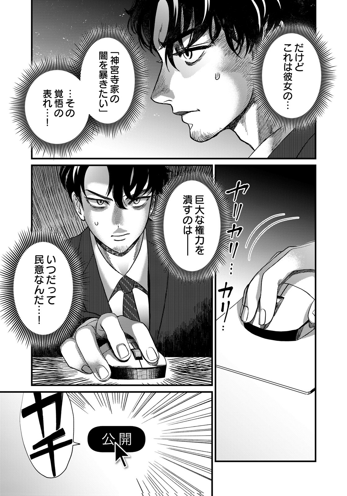 Juunengoshi no Fukushuu Chapter 17 35ページ