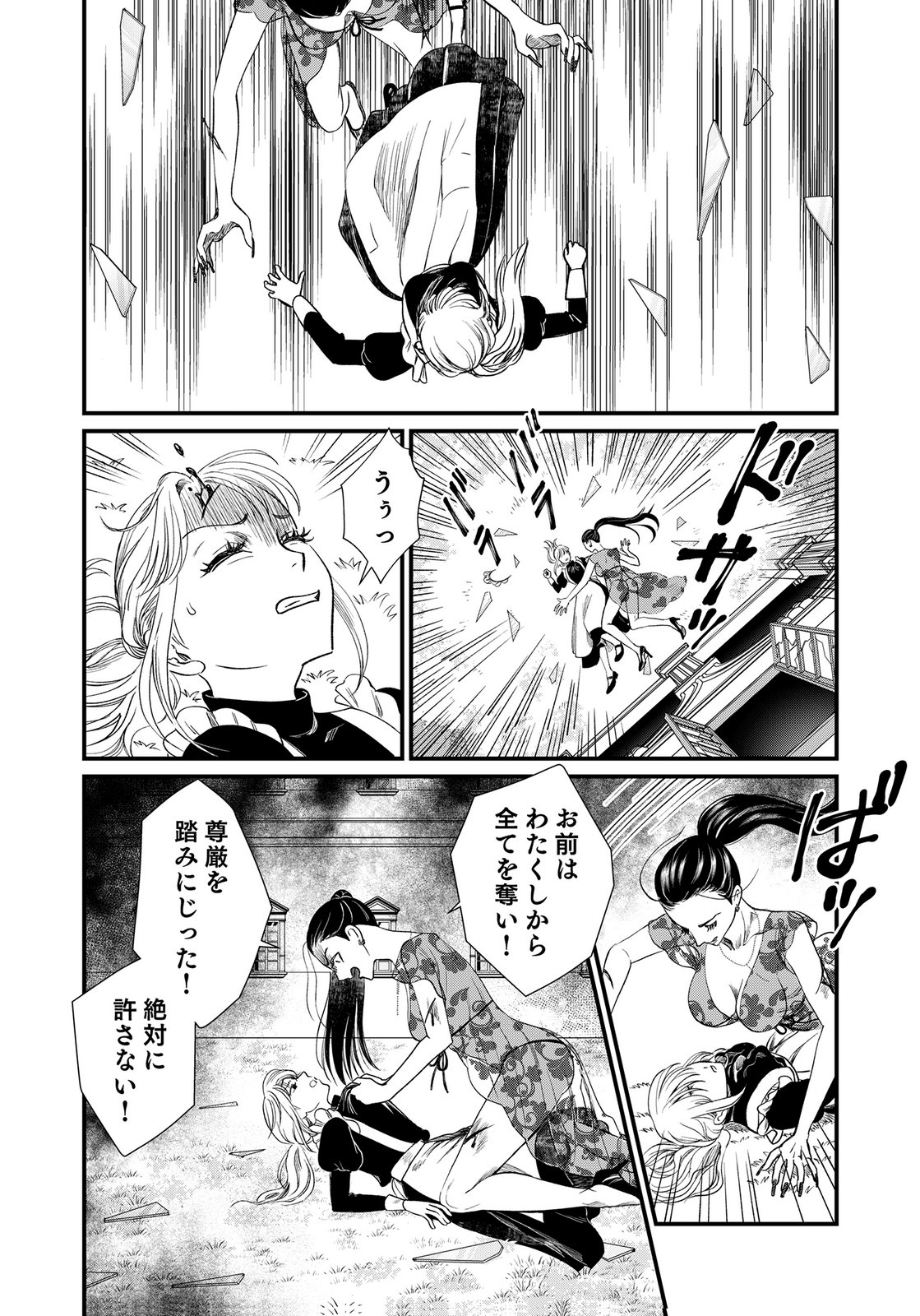 Juunengoshi no Fukushuu Chapter 17 9ページ
