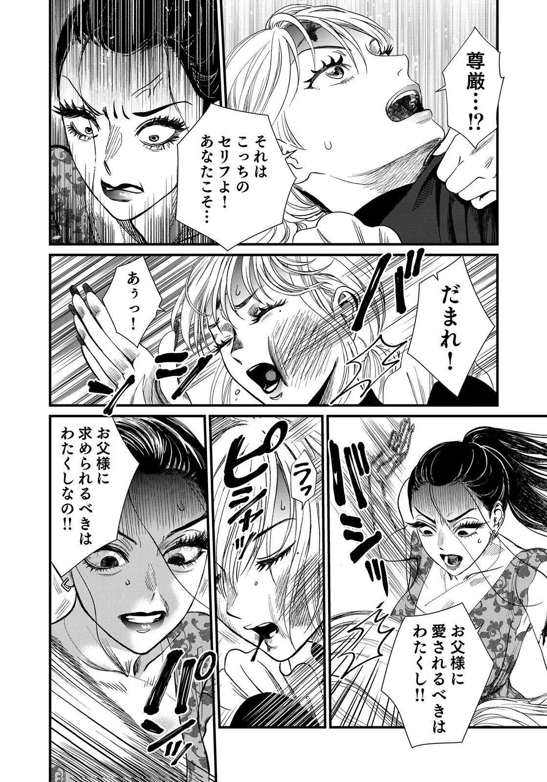Juunengoshi no Fukushuu Chapter 17 10ページ