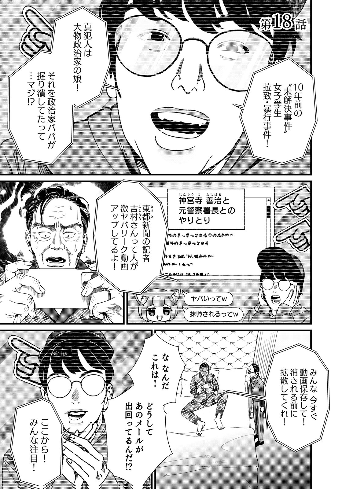 Juunengoshi no Fukushuu Chapter 18 1ページ