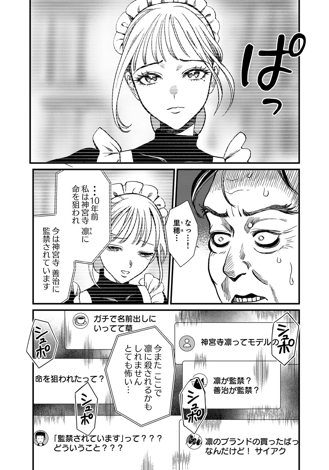 Juunengoshi no Fukushuu Chapter 18 2ページ