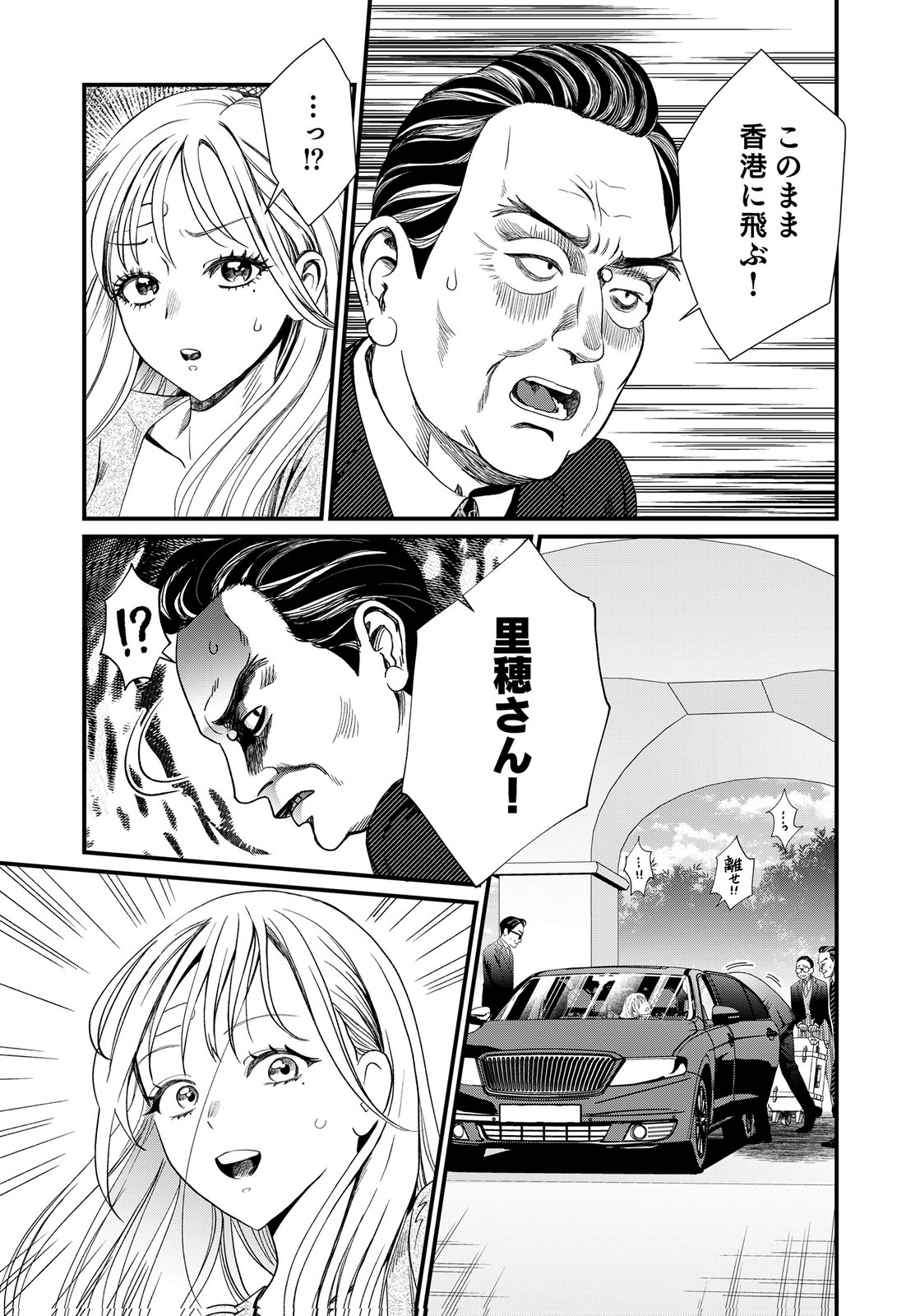 Juunengoshi no Fukushuu Chapter 18 11ページ