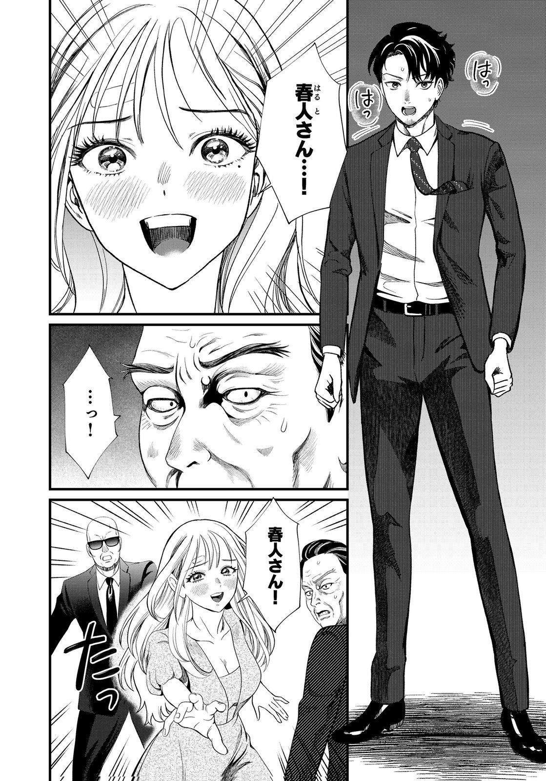 Juunengoshi no Fukushuu Chapter 18 12ページ