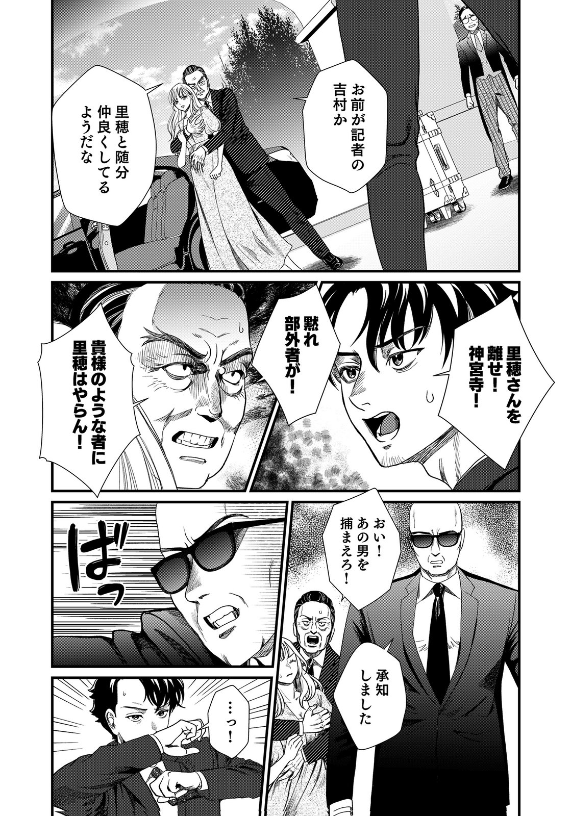 Juunengoshi no Fukushuu Chapter 18 14ページ