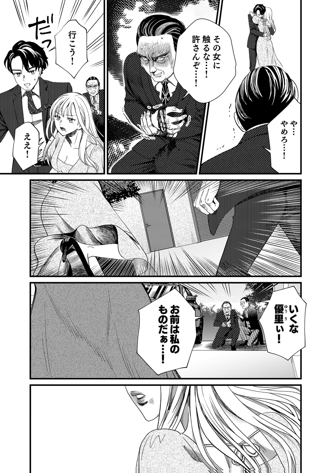 Juunengoshi no Fukushuu Chapter 18 17ページ