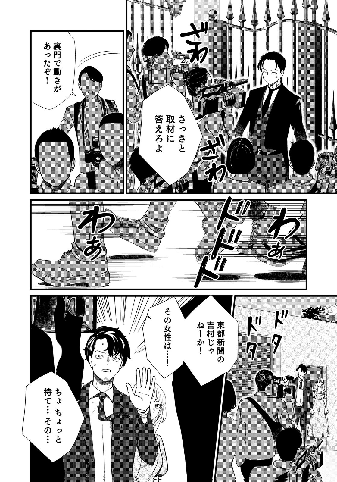 Juunengoshi no Fukushuu Chapter 18 20ページ