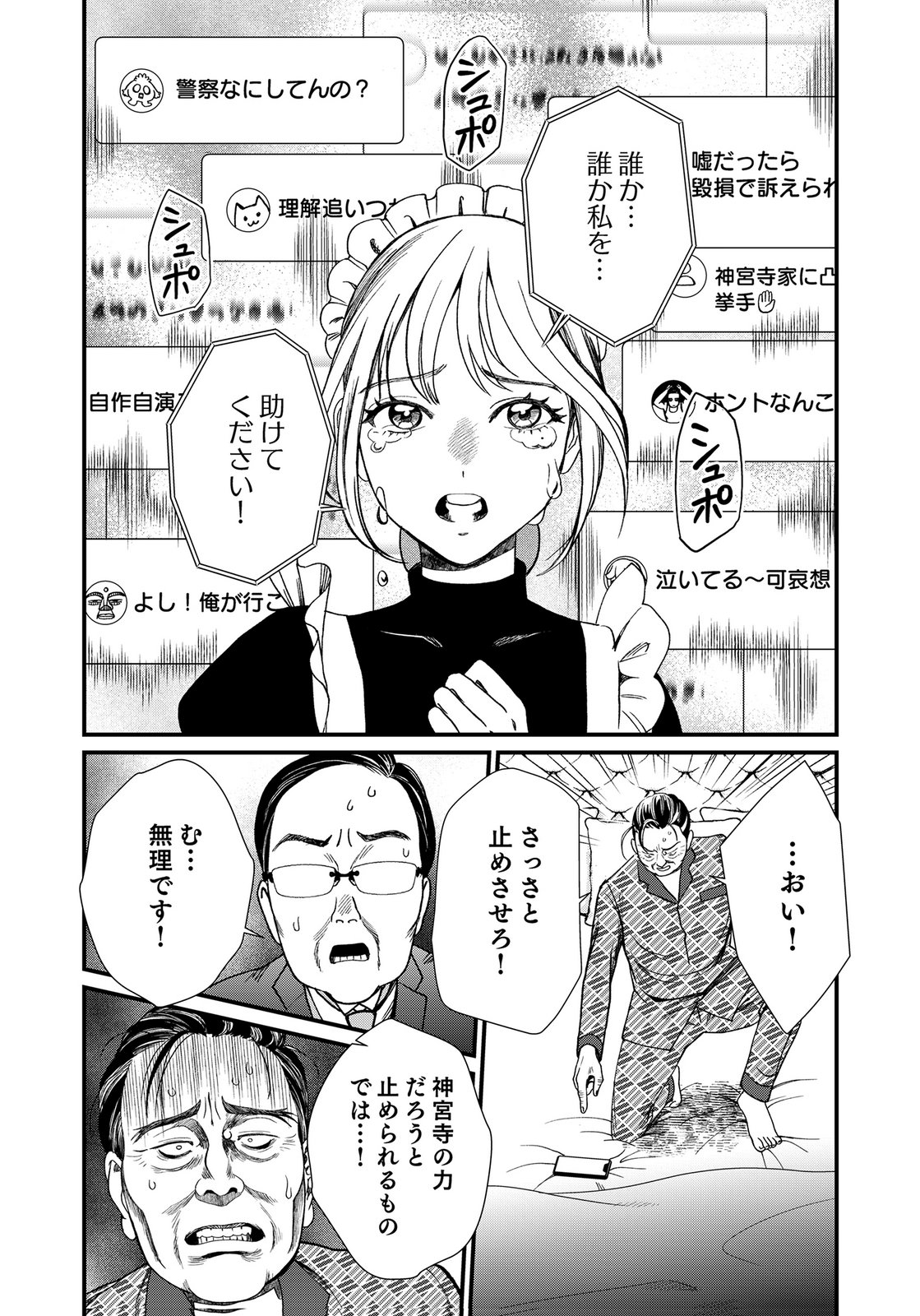 Juunengoshi no Fukushuu Chapter 18 3ページ