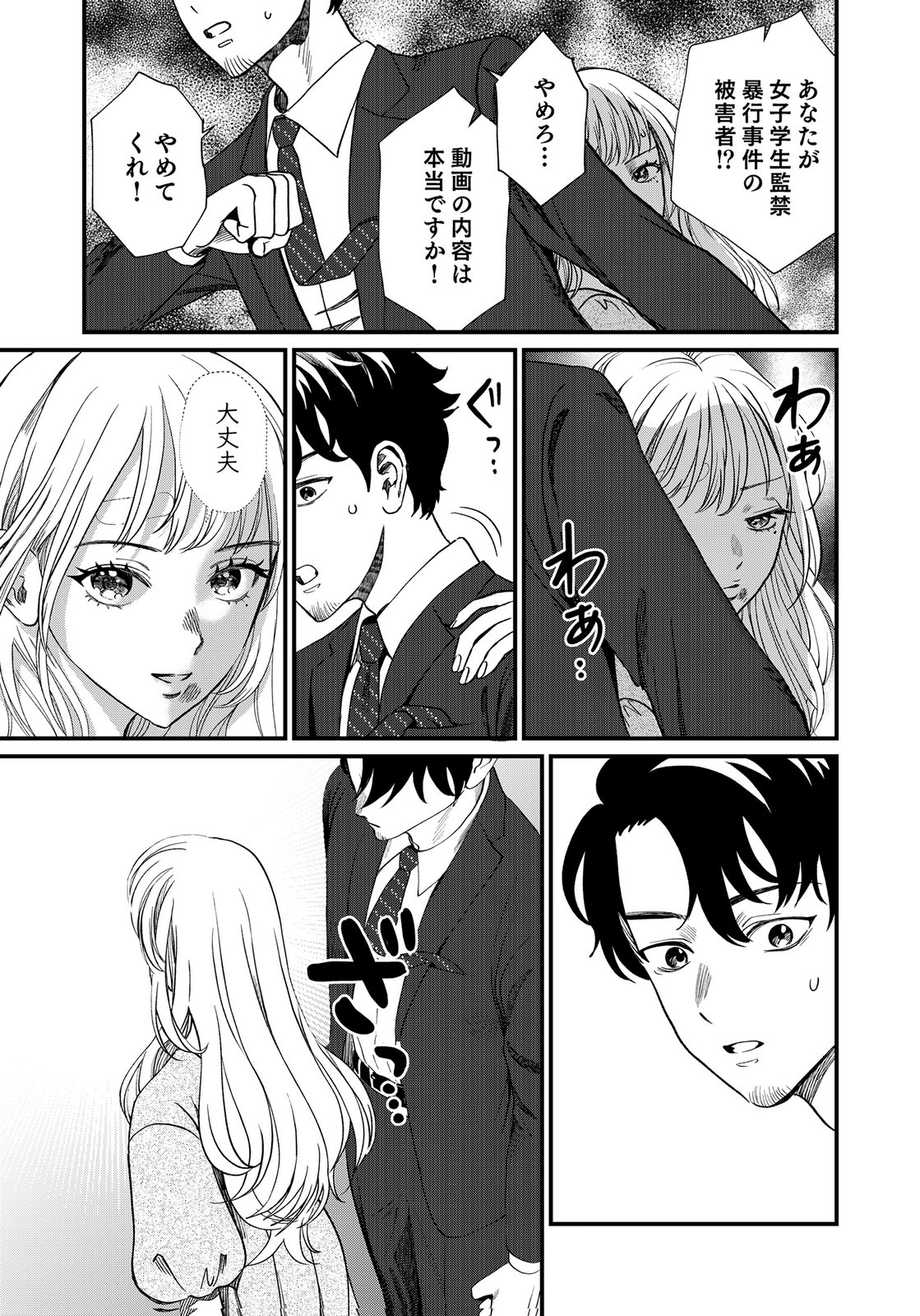Juunengoshi no Fukushuu Chapter 18 21ページ