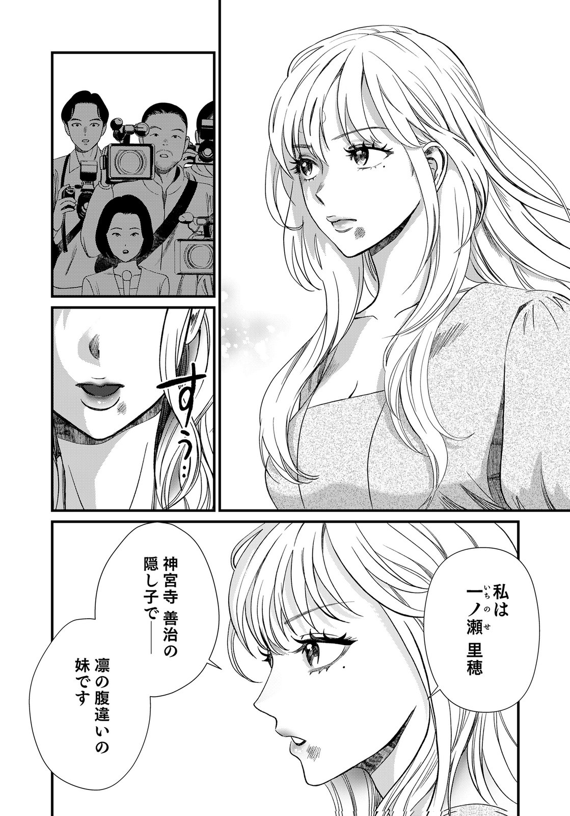 Juunengoshi no Fukushuu Chapter 18 22ページ
