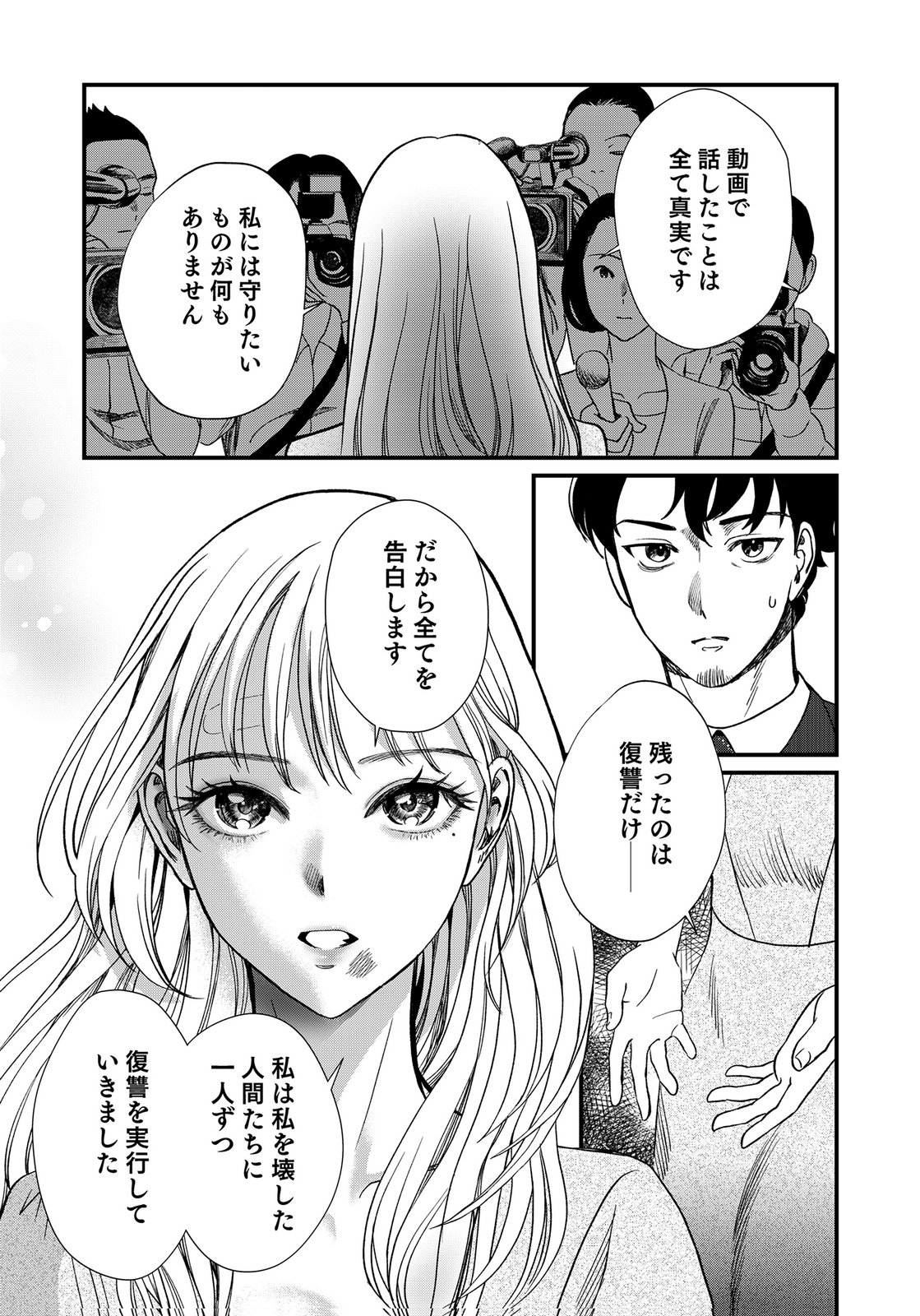 Juunengoshi no Fukushuu Chapter 18 23ページ