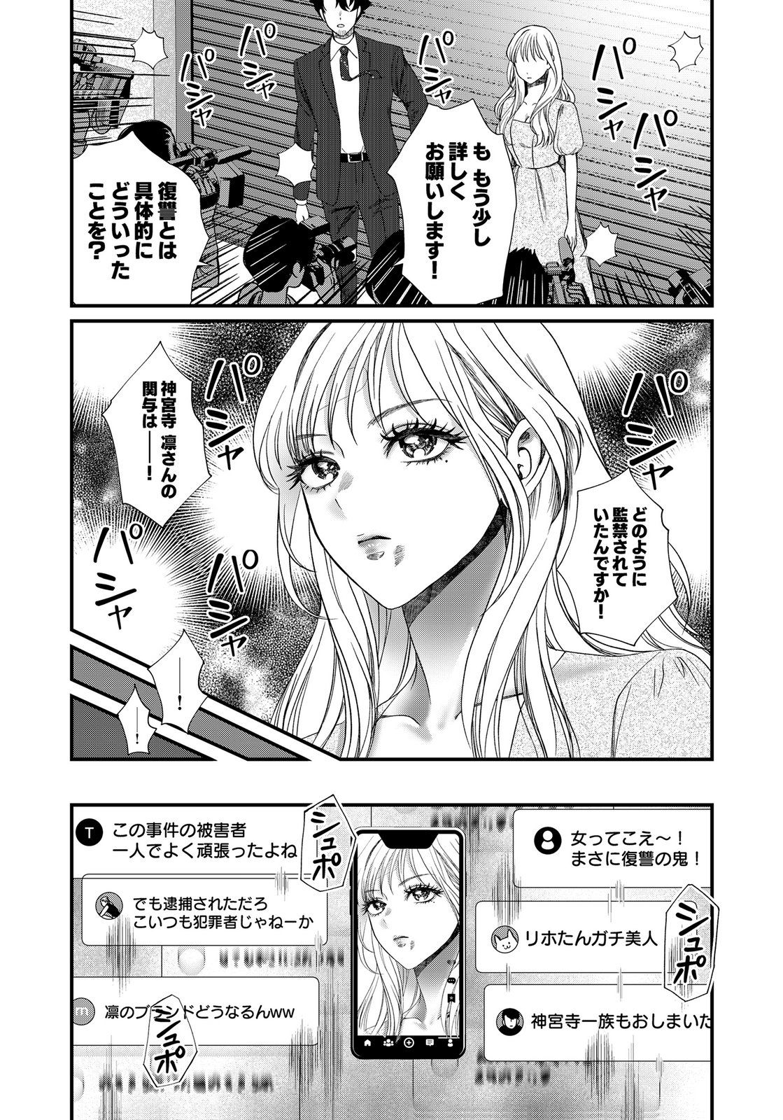 Juunengoshi no Fukushuu Chapter 18 24ページ