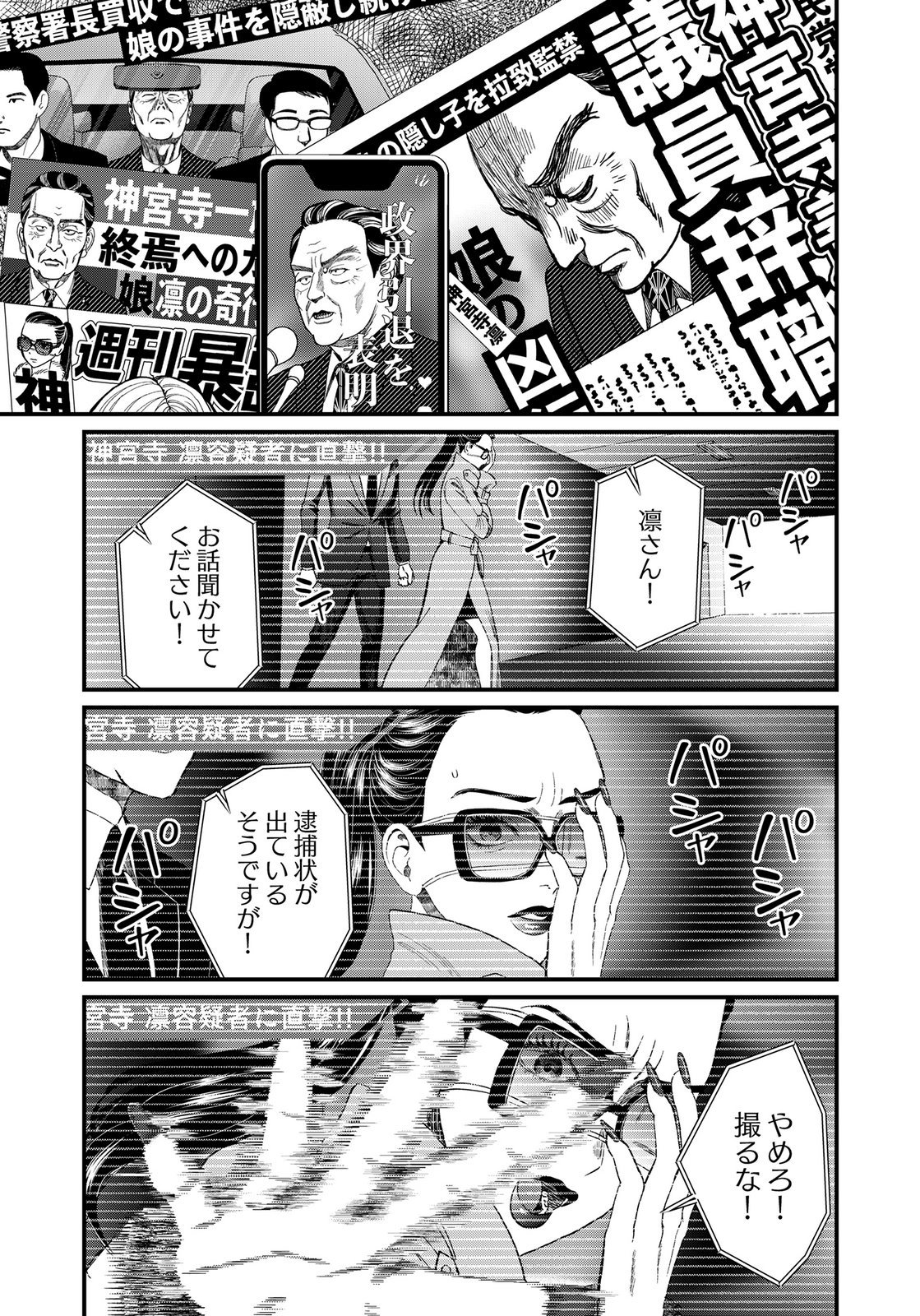 Juunengoshi no Fukushuu Chapter 18 25ページ