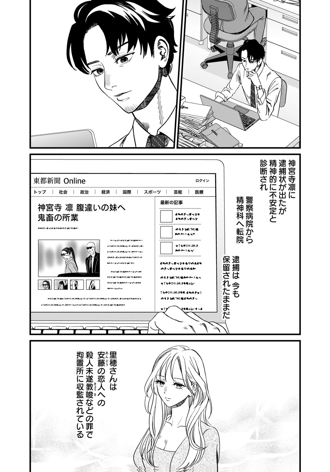 Juunengoshi no Fukushuu Chapter 18 26ページ