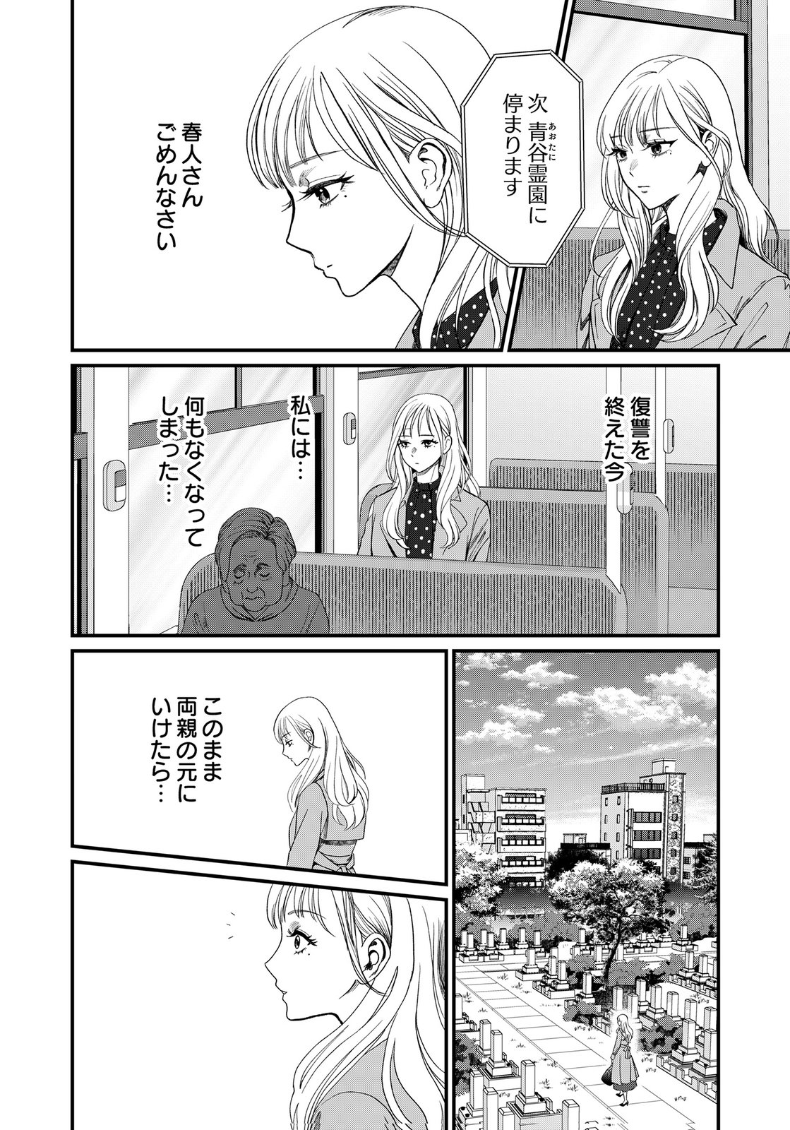 Juunengoshi no Fukushuu Chapter 18 28ページ