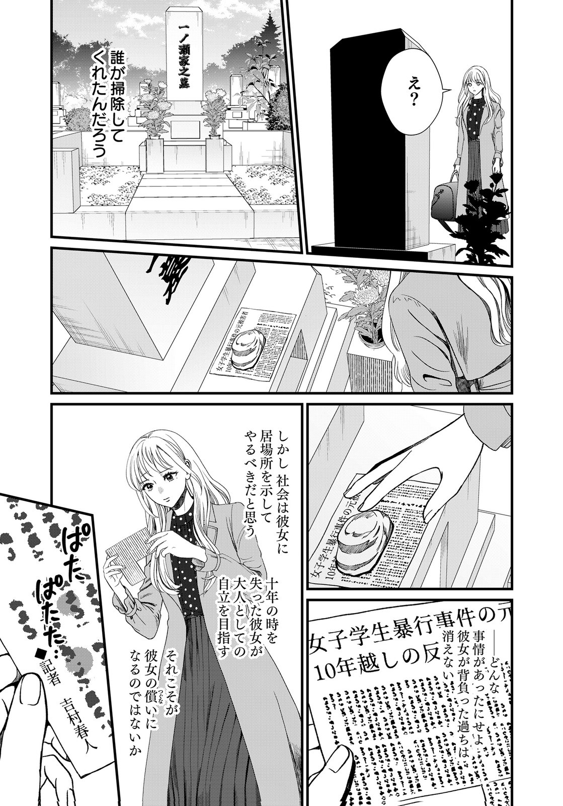 Juunengoshi no Fukushuu Chapter 18 29ページ
