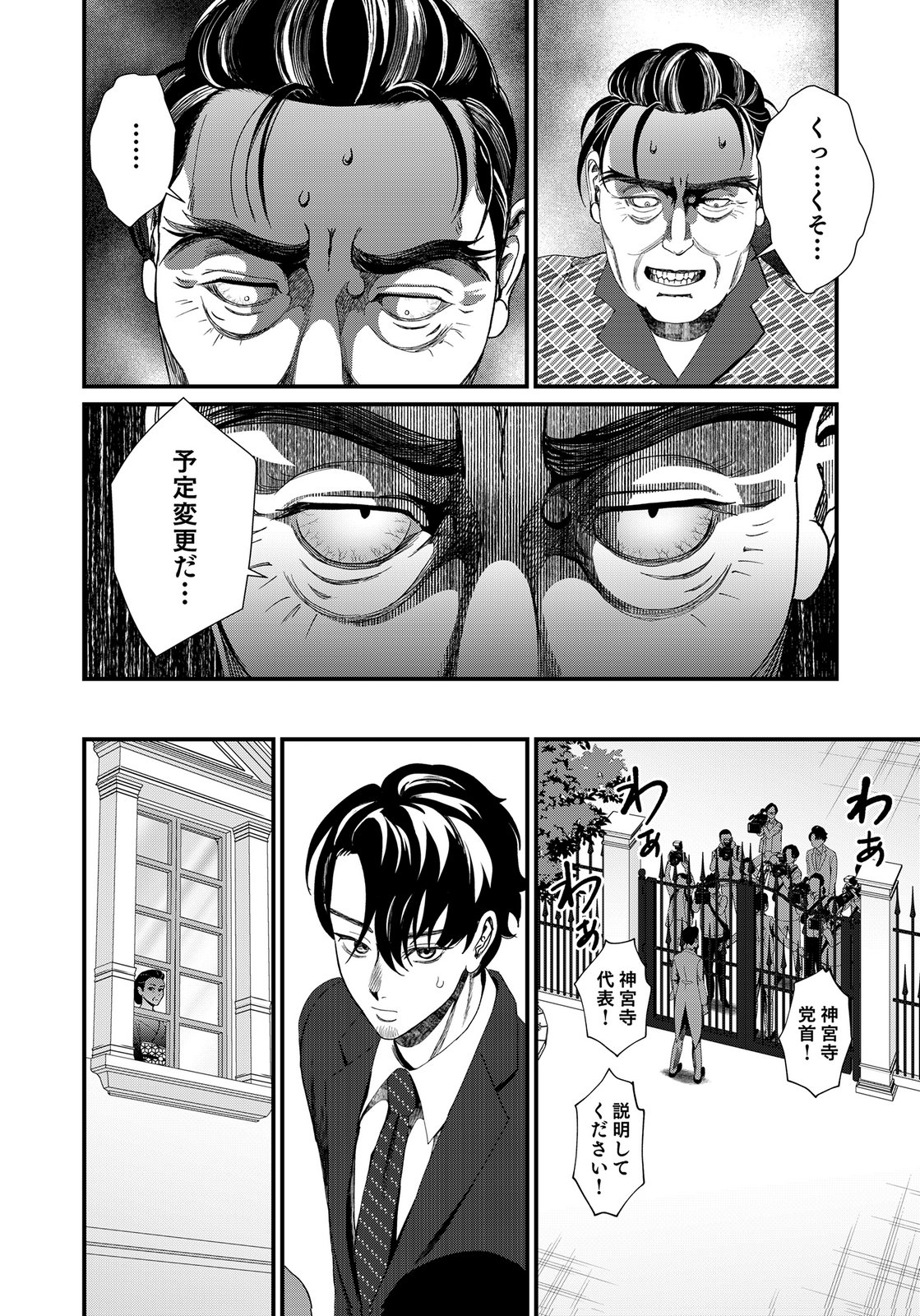 Juunengoshi no Fukushuu Chapter 18 4ページ
