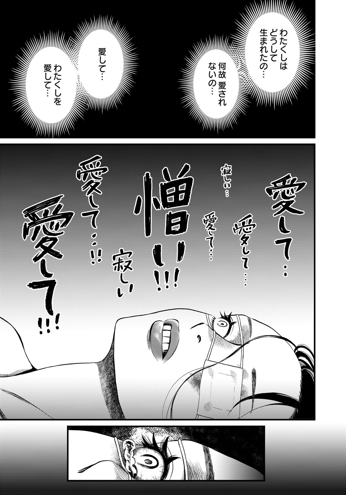 Juunengoshi no Fukushuu Chapter 18 33ページ