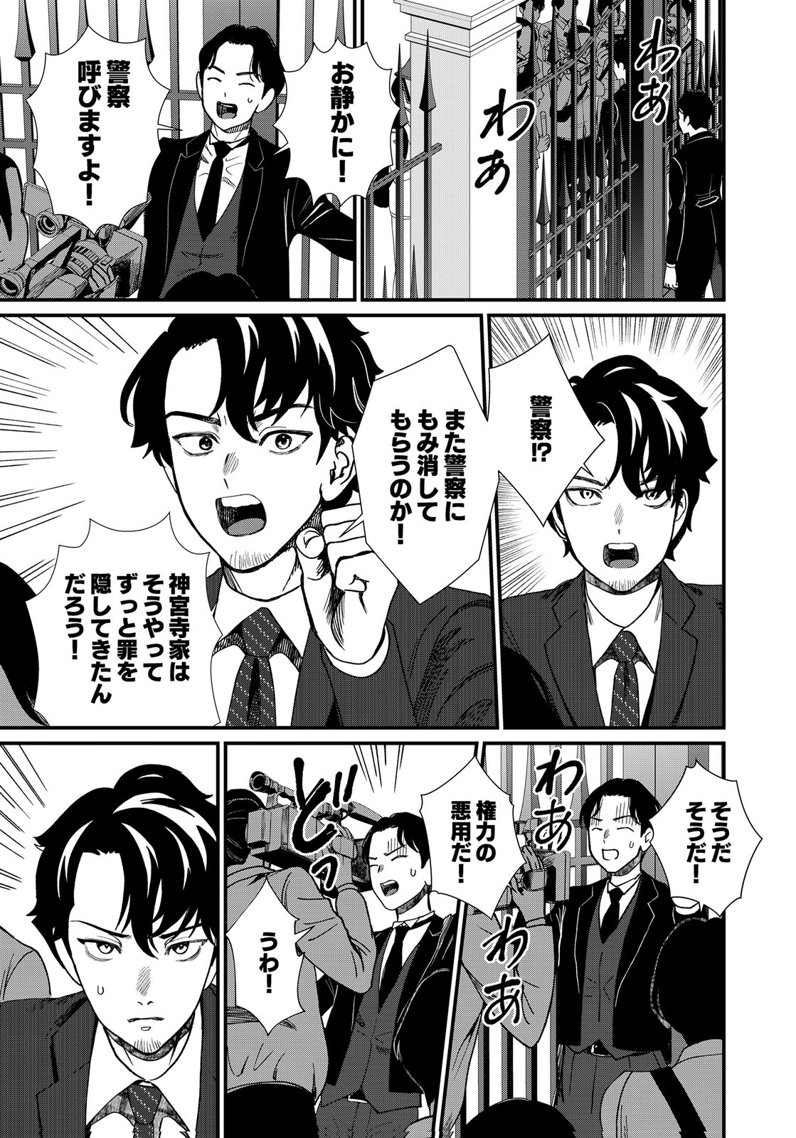 Juunengoshi no Fukushuu Chapter 18 5ページ