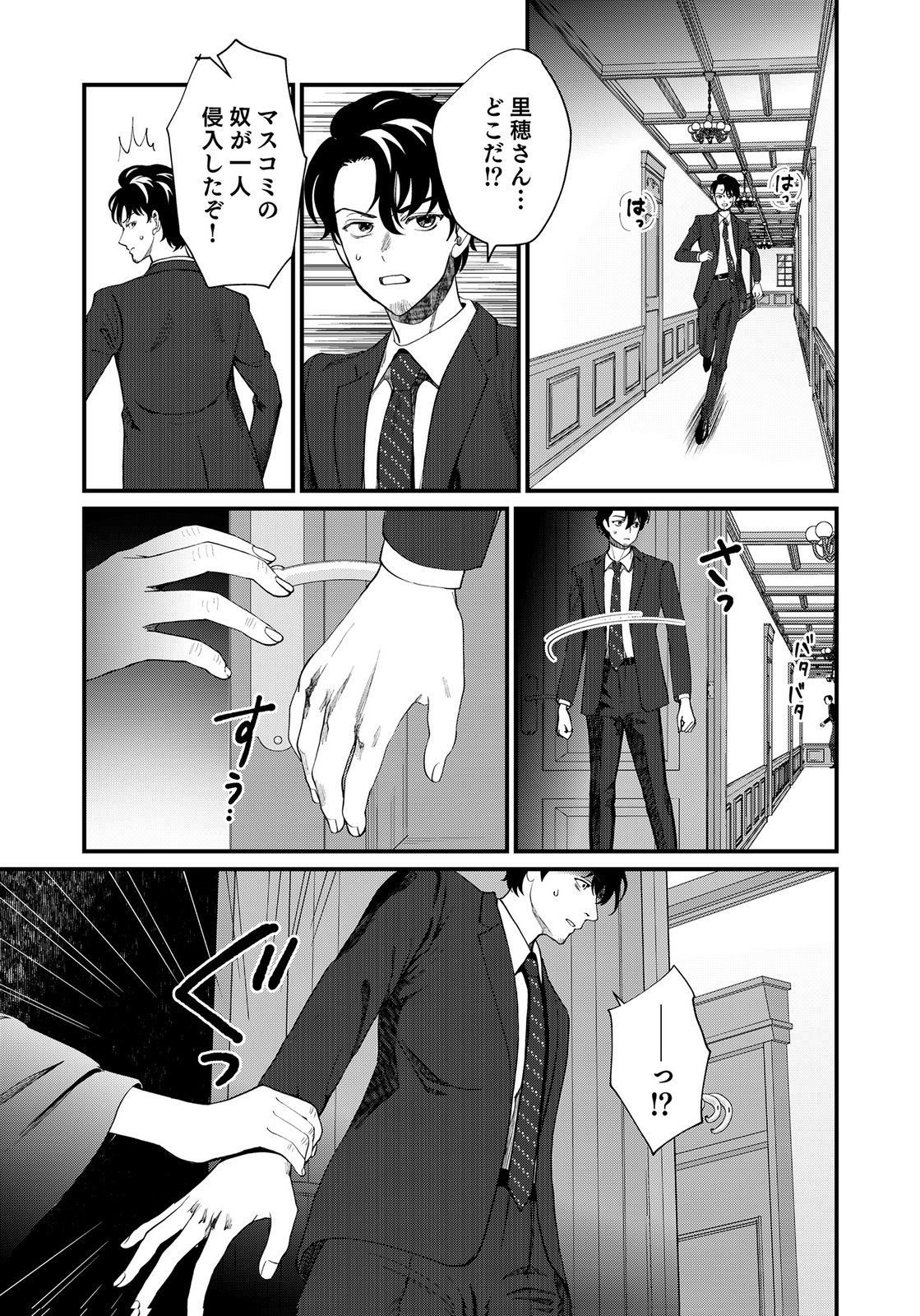Juunengoshi no Fukushuu Chapter 18 7ページ