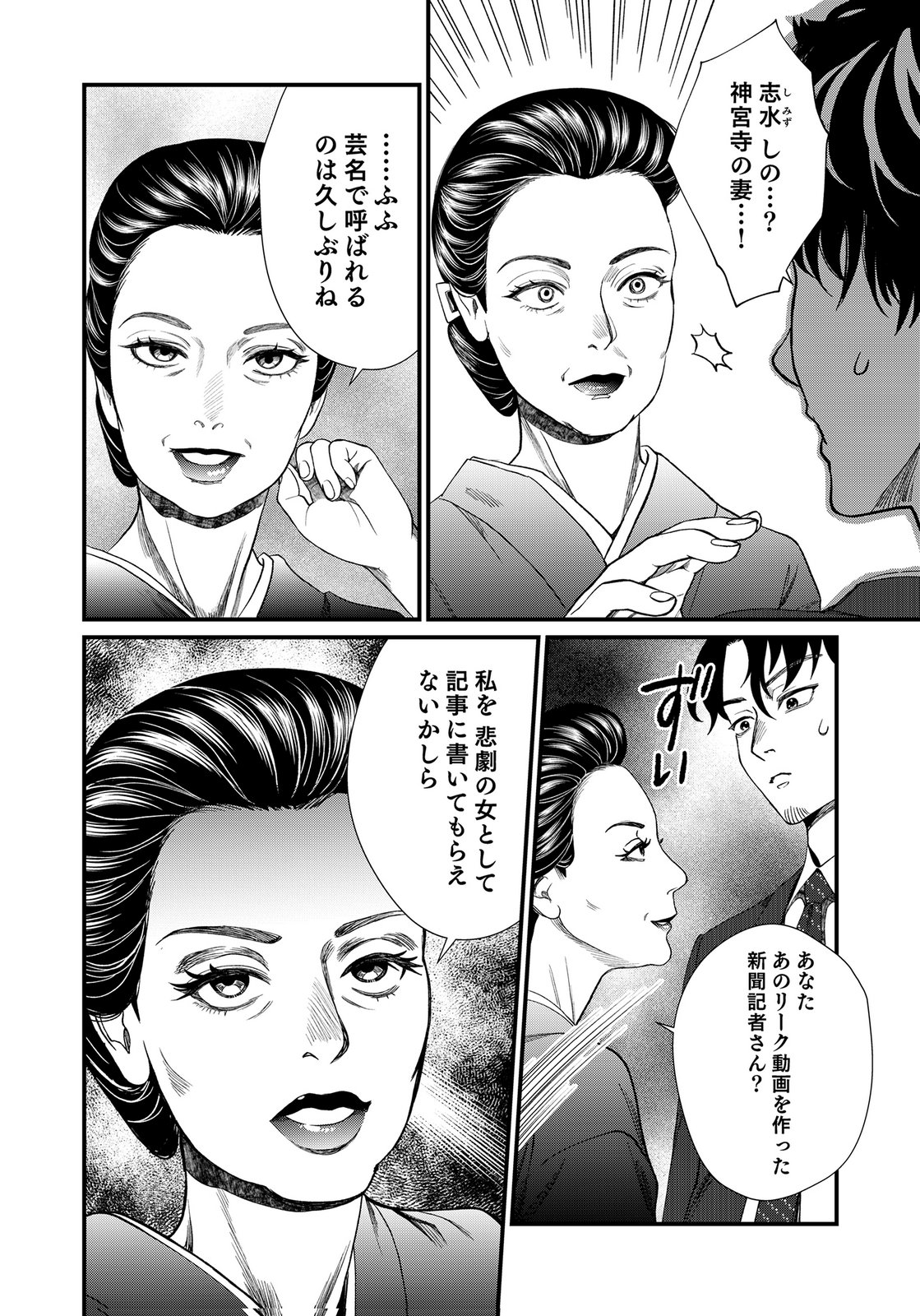 Juunengoshi no Fukushuu Chapter 18 8ページ