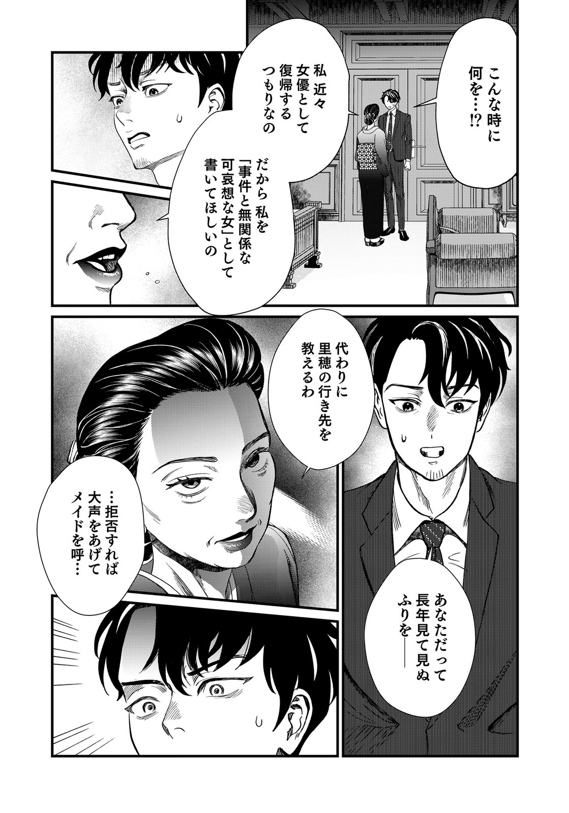 Juunengoshi no Fukushuu Chapter 18 9ページ