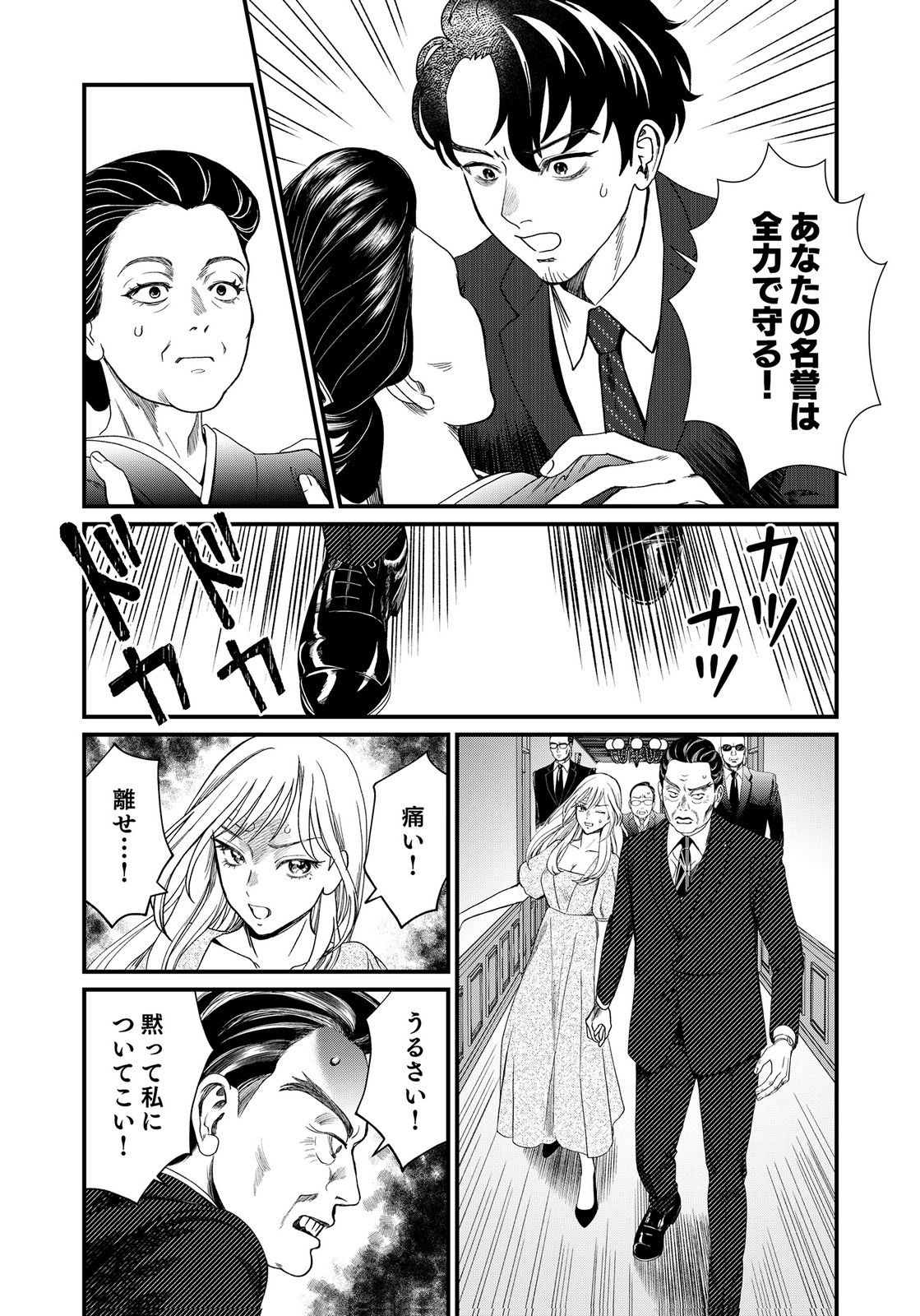 Juunengoshi no Fukushuu Chapter 18 10ページ