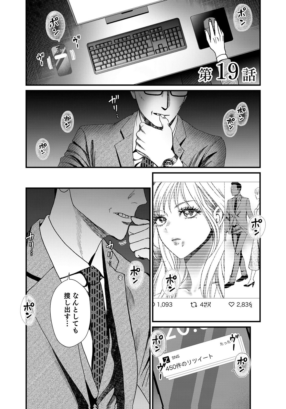 Juunengoshi no Fukushuu Chapter 19 1ページ
