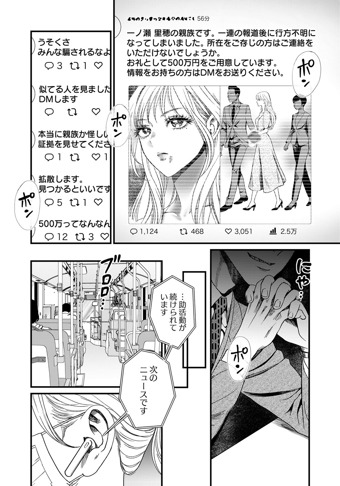 Juunengoshi no Fukushuu Chapter 19 2ページ